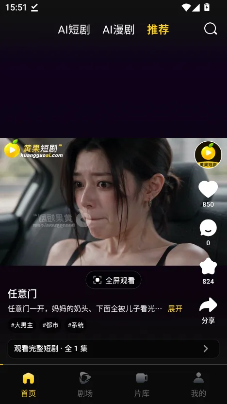 黄果短剧app 分类与频道